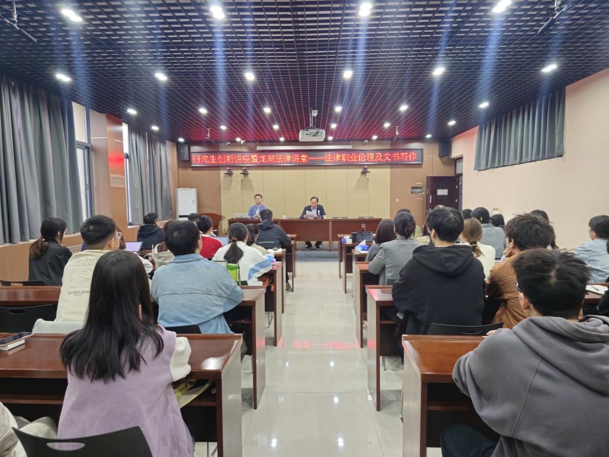 法学院（知识产权学院）举办研究生创新教育讲座