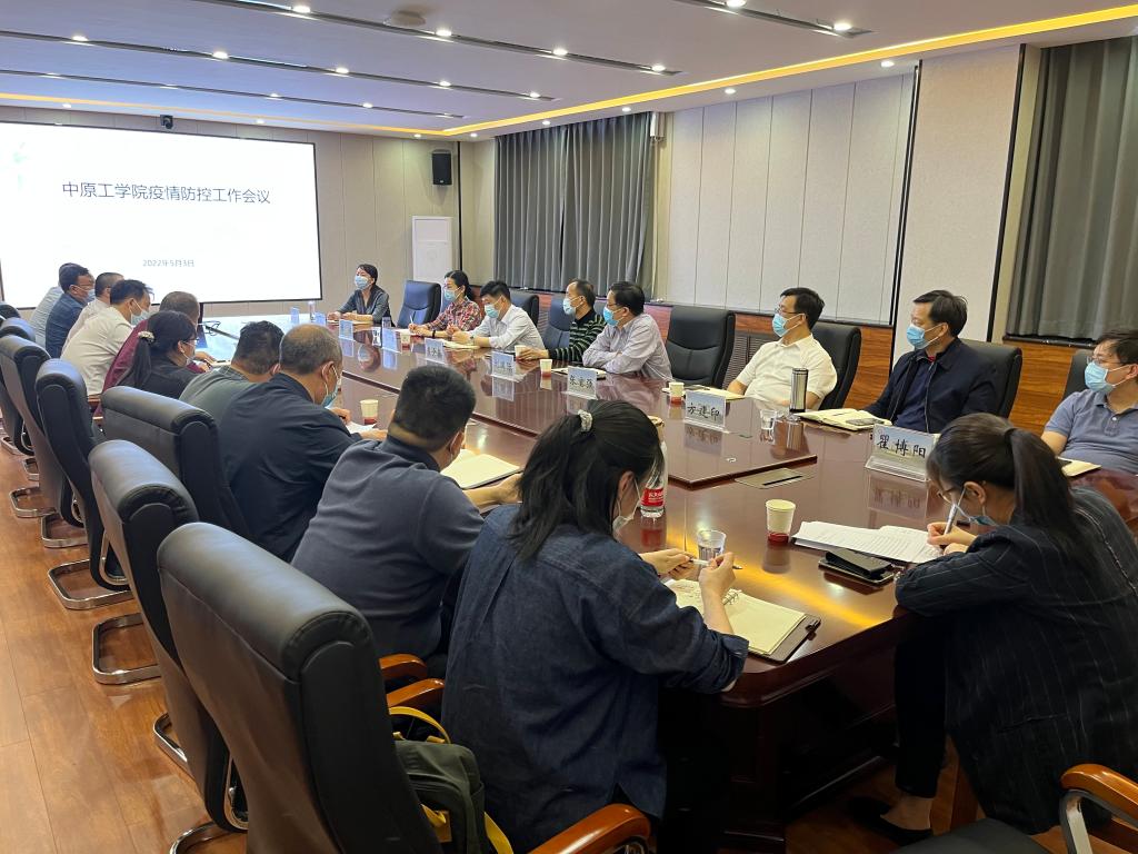 我校连夜召开紧急会议 安排部署疫情防控工作
