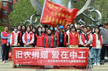 经济管理学院第四届“旧衣捐赠，爱在中工”活动圆满结束