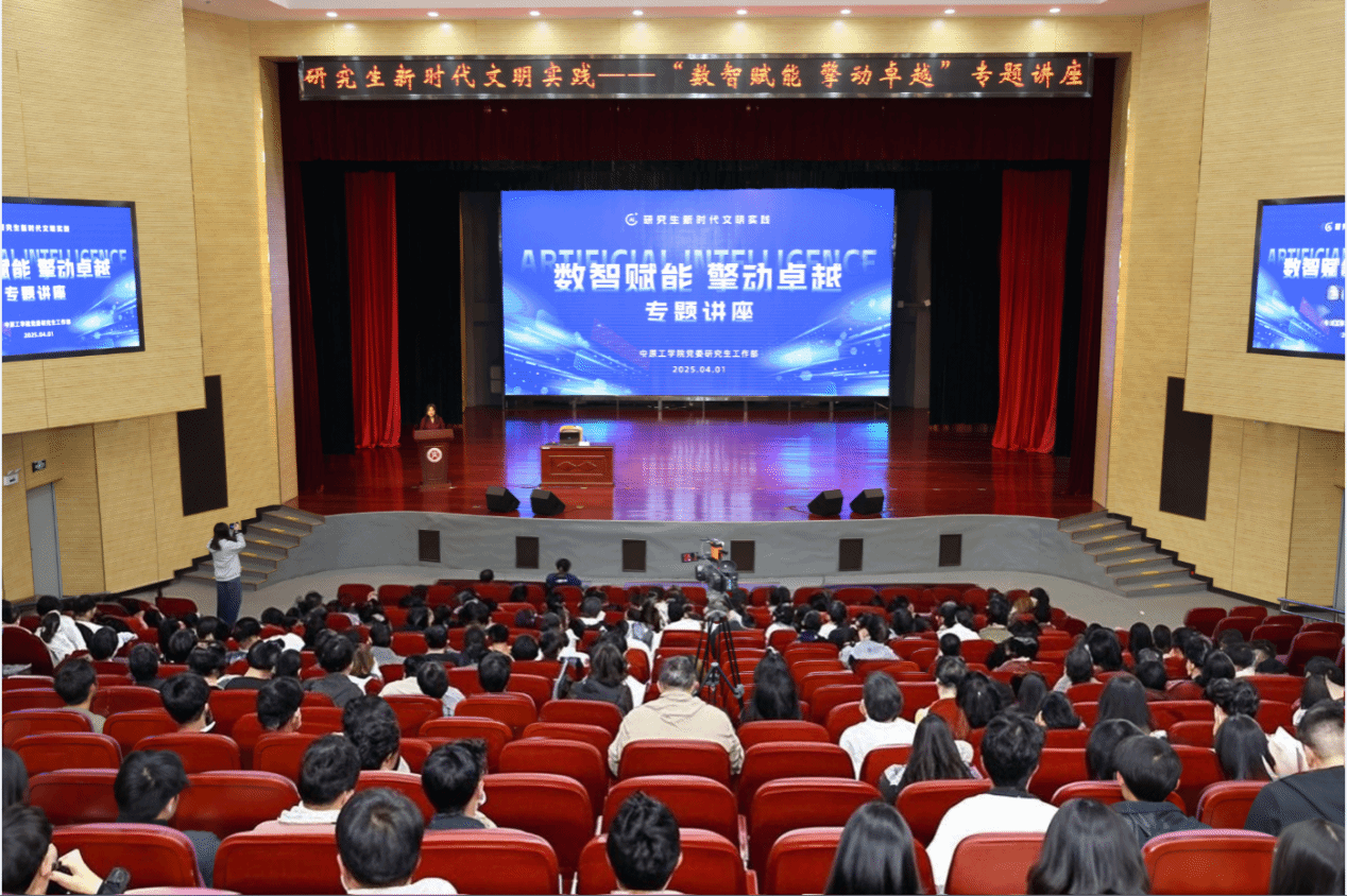 我校举行研究生新时代文明实践——“‌‌数智赋能、擎动卓越”专题讲座暨科学道德与学风建设报告会
