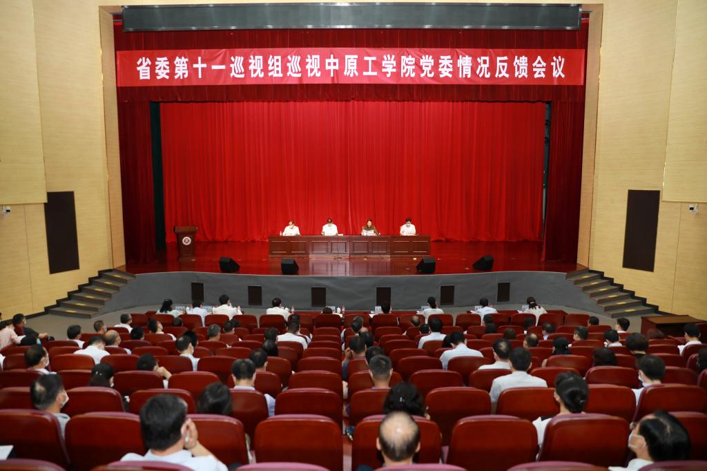 省委第十一巡视组向十八禁不卡国产在线播放党委反馈巡视情况