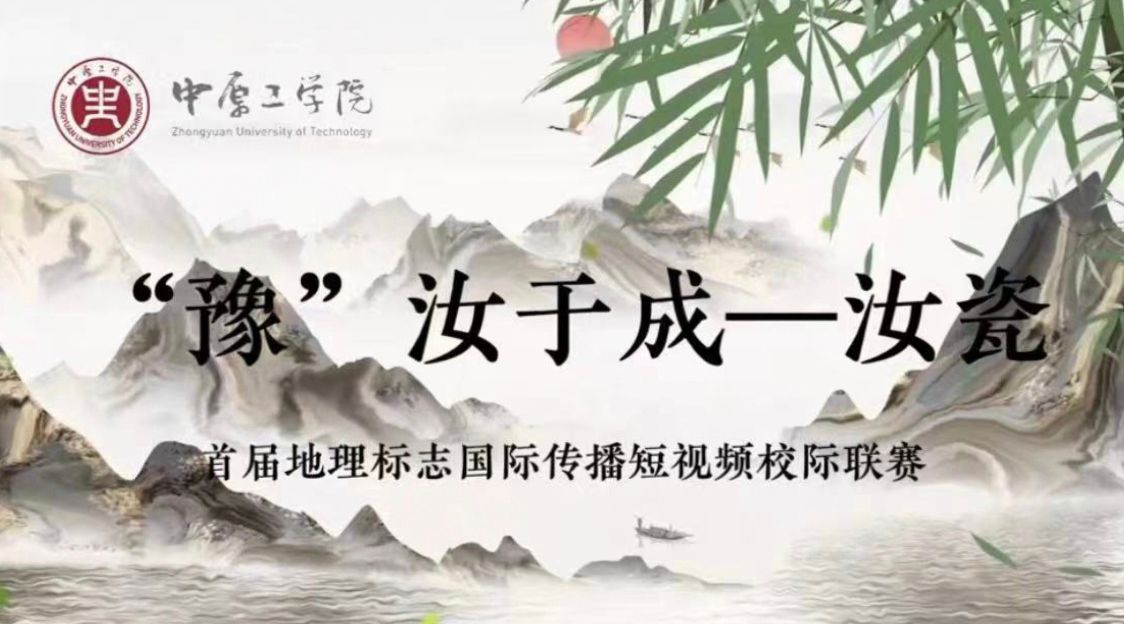 我校研究生在全国首届地理标志国际传播短视频校际联赛中获奖
