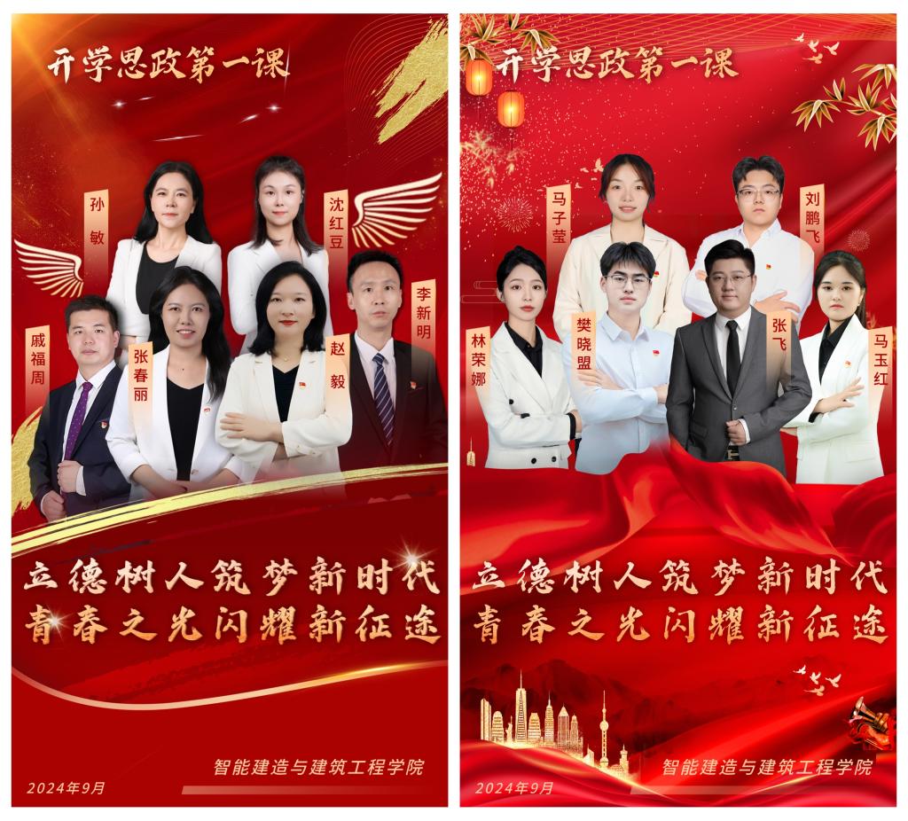 立德树人守初心，追光奋进启新程——智能建造与建筑工程学院开展开学思政第一课