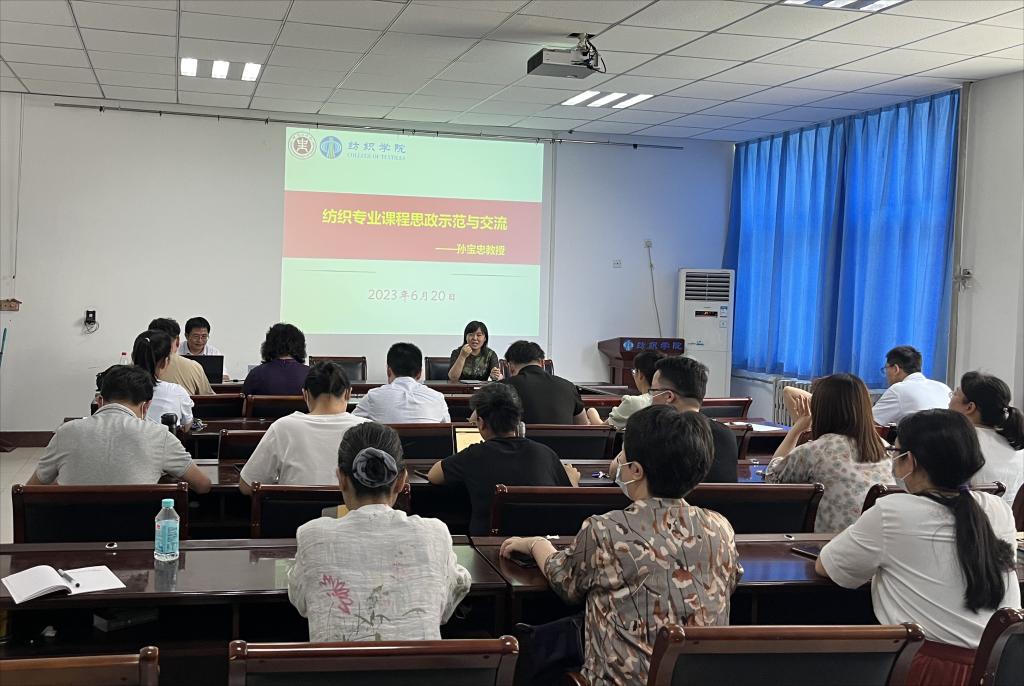 纺织学院召开课程思政建设专题讲座