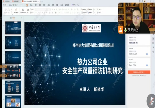 继续教育学院举办“郑州热力集团知识技能专题培训班”