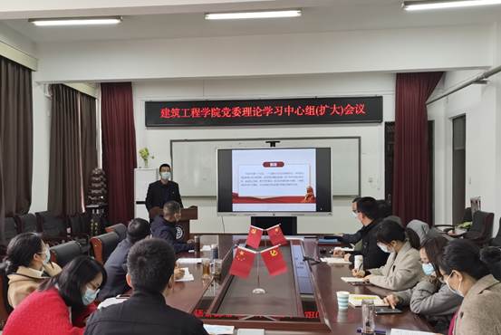 建筑工程学院召开党委理论学习中心组（扩大）会议专题学习习近平总书记关于作风建设的重要论述