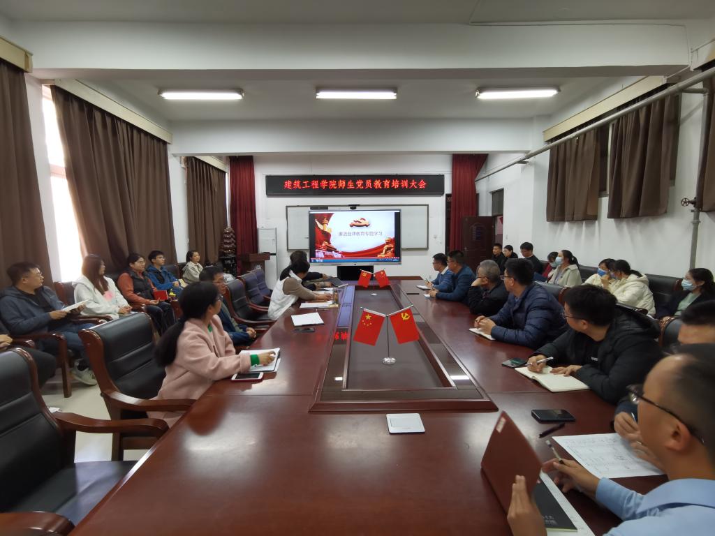 建筑工程学院召开师生党员教育培训大会