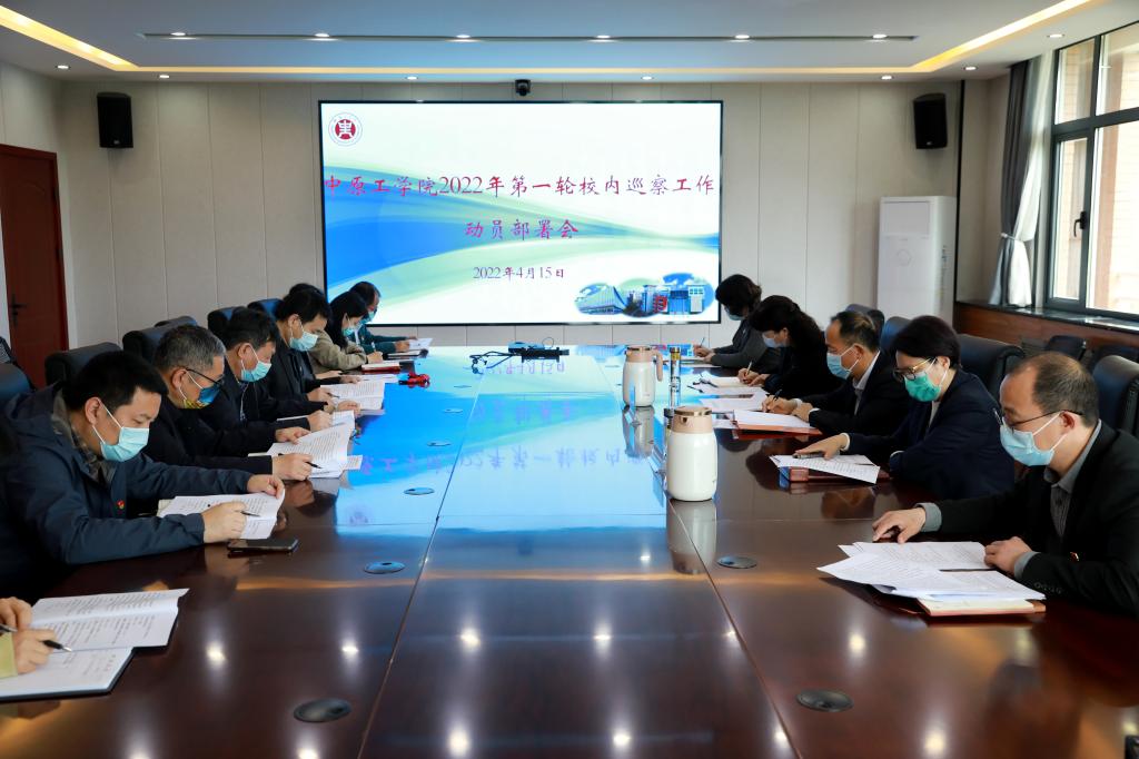 扛起管党治党政治责任 推进巡察监督常态化---我校召开2022年第一轮巡察工作动员部署会