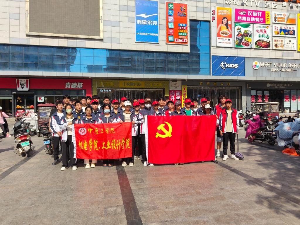机电学院党委组织开展“弘扬劳动精神，服务社区群众”主题党日活动