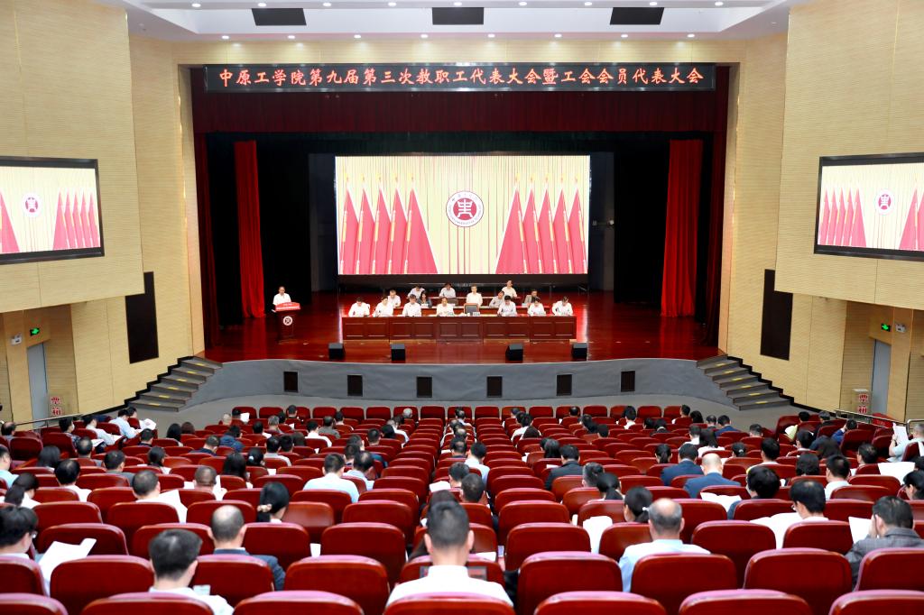 乘势而上求突破 凝心聚力促蝶变——我校第九届第三次教职工代表大会暨工会会员代表大会胜利召开