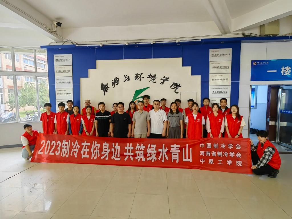 2023年全国科普日活动——“制冷在你身边 共筑绿水青山”在我校顺利举行