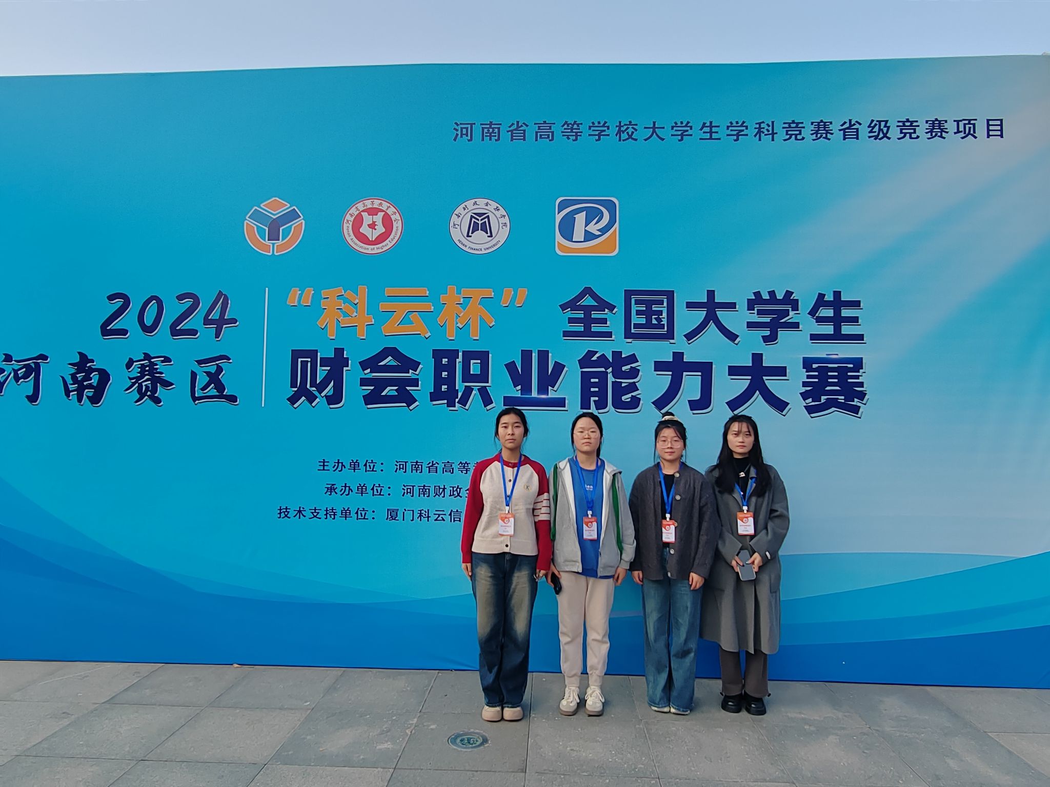 经济管理学院学生在2024年“科云杯”全国大学生财会职业能力大赛河南赛区获得一等奖