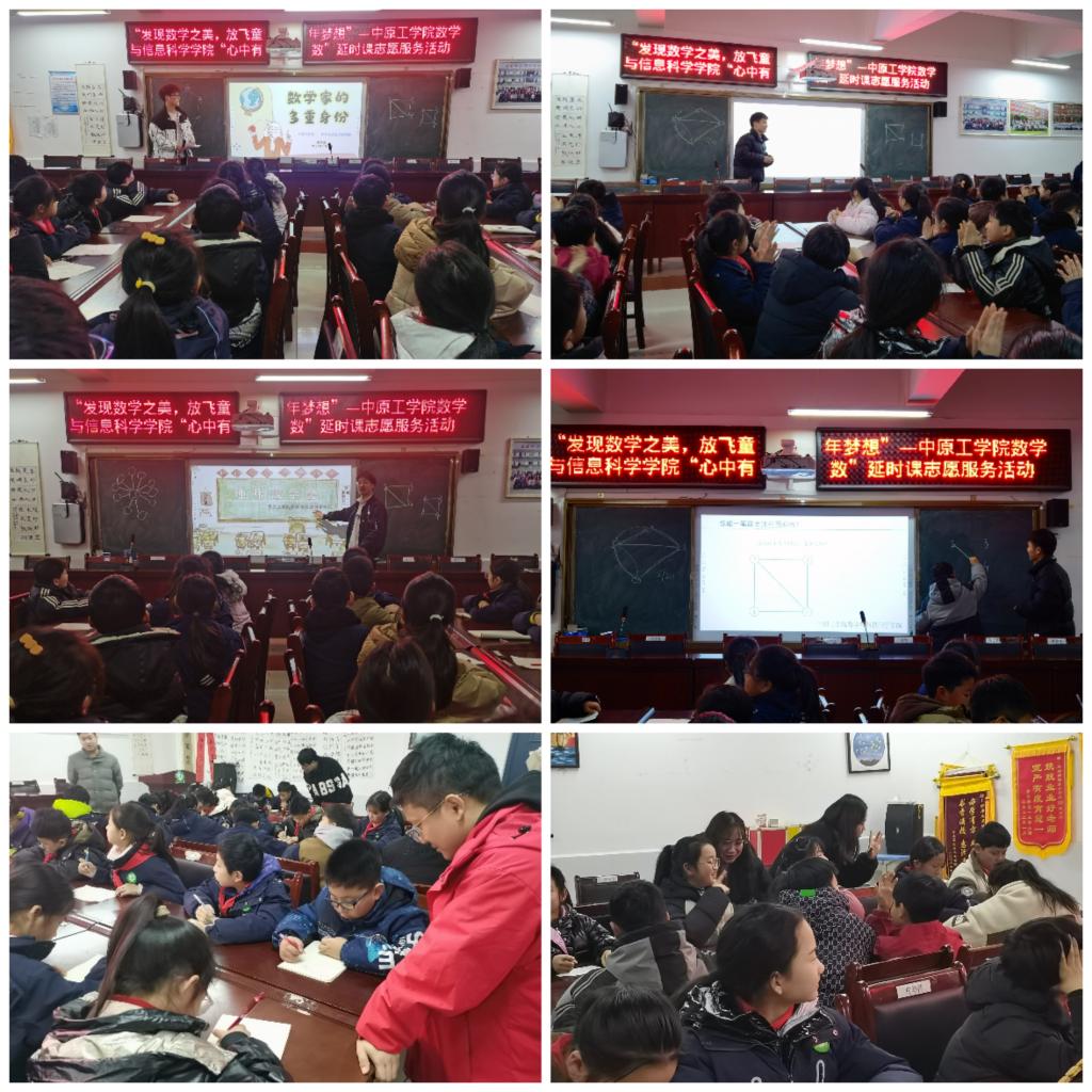 数学与信息科学学院党总支与龙湖镇镇直小学开展“心中有数”延时课志愿服务活动