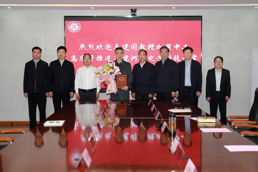 马建国受聘担任我校学术副校长