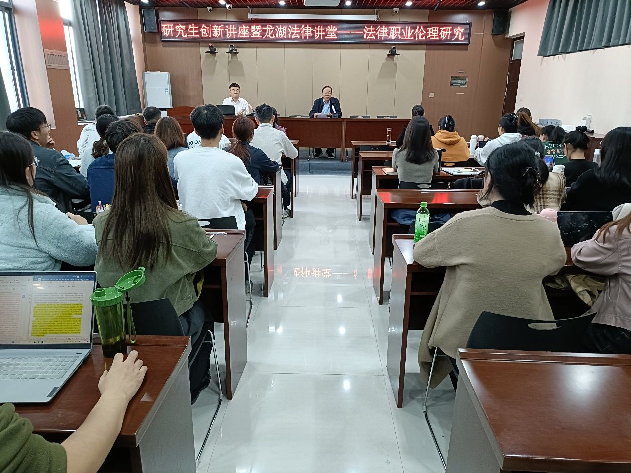 法学院（知识产权学院）举办研究生创新教育讲座暨龙湖法律讲堂