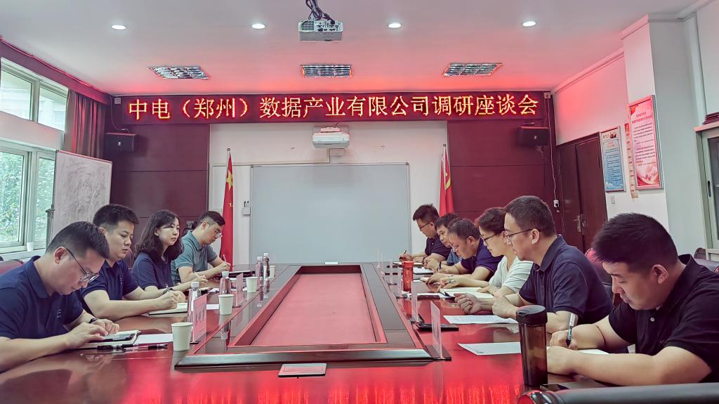 中电（郑州）数据产业有限公司到访自动化与电气工程学院