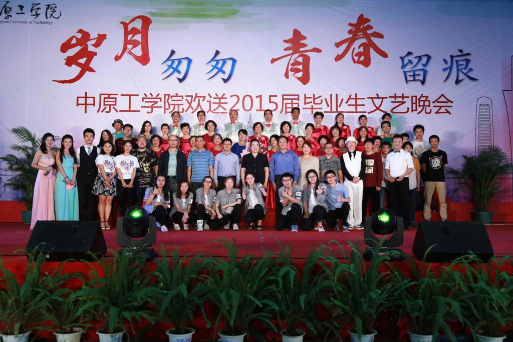 岁月匆匆 青春留痕-2015届毕业生文艺晚会温情落幕
