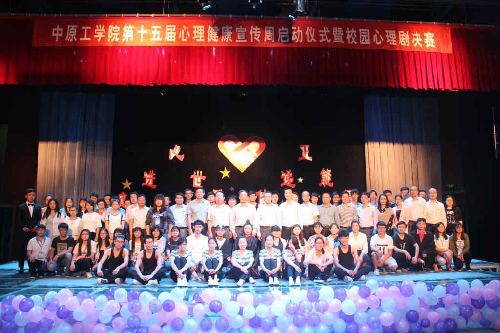 第十五届大学生心理健康教育宣传周启动仪式暨第八届“绿洲杯”心理剧决赛举行