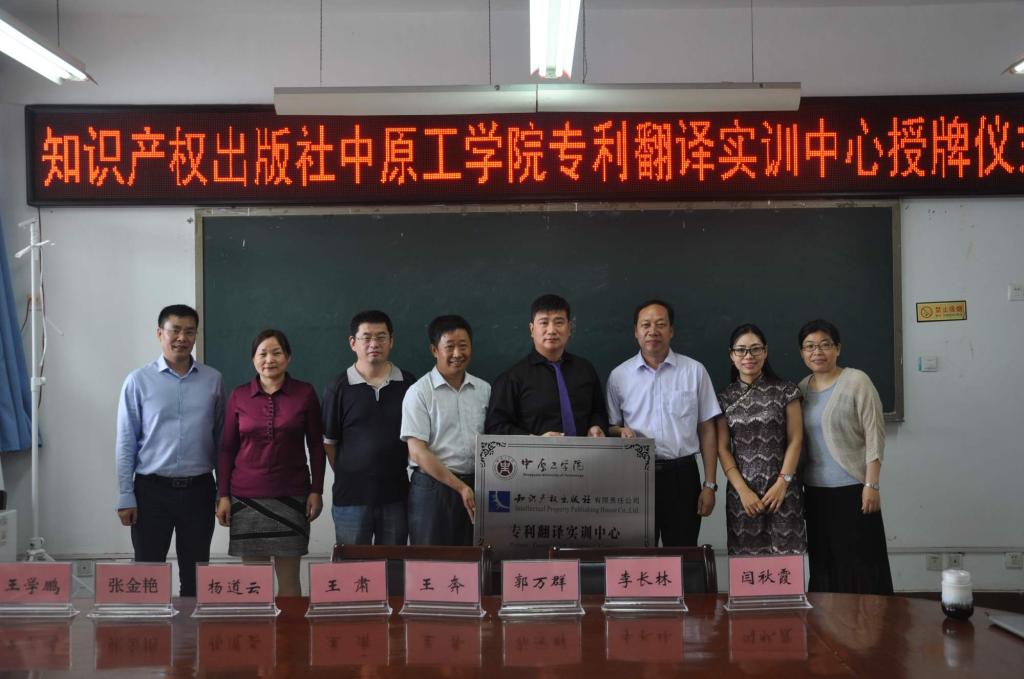知识产权出版社十八禁不卡国产在线播放专利翻译实训中心揭牌仪式举行