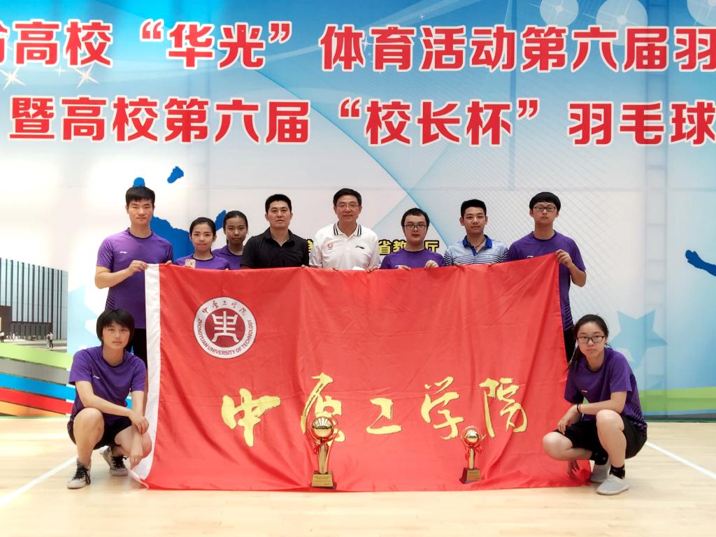 第六届河南省大学生羽毛球锦标赛我校女队勇夺双冠
