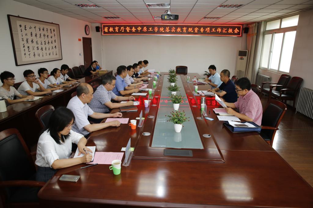 省教育脱贫攻坚工作督查组莅临我校检查指导工作