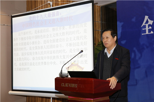 教育部形势与政策分教学指导委员会副主任委员、原武汉大学党委副书记骆郁廷教授作报告