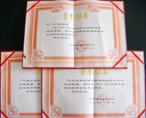 我校图书馆荣获多项荣誉称号
