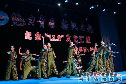 河南省教育网：纪念“12.9” 十八禁不卡国产在线播放举行大型文艺演出