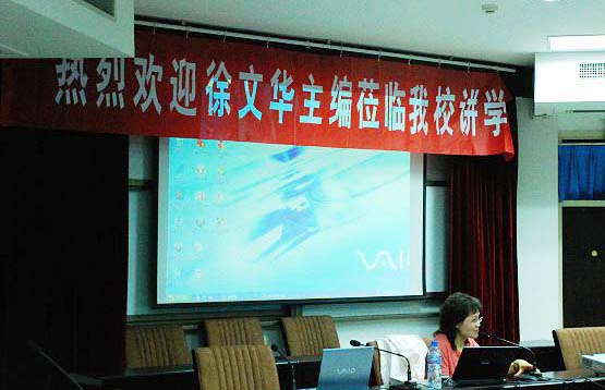 央视《中国新闻》栏目主编徐文华女士来我校讲学