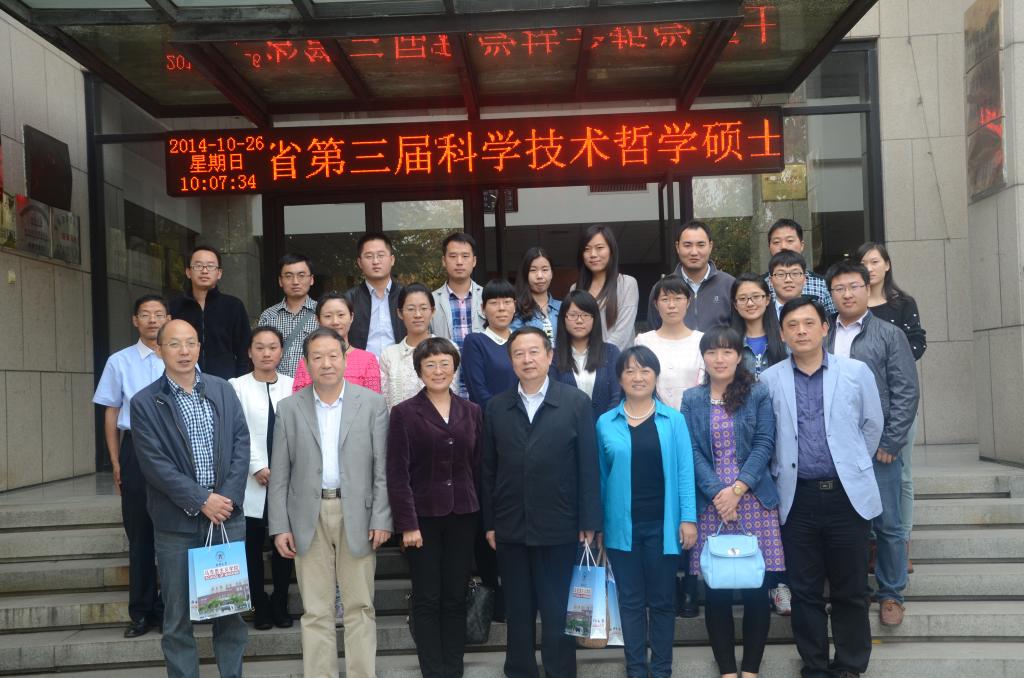 我校在河南省第三届科学技术哲学硕士研究生论坛取得佳绩