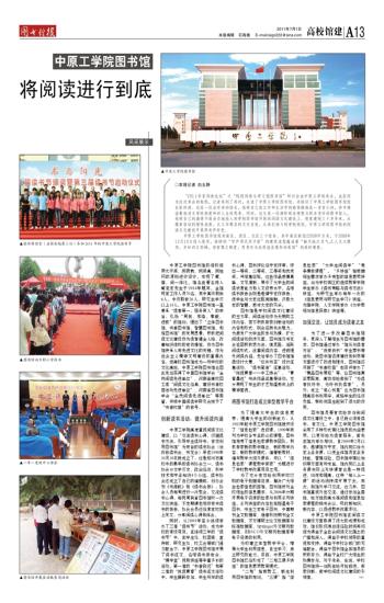 《图书馆报》十八禁不卡国产在线播放图书馆 将阅读进行到底