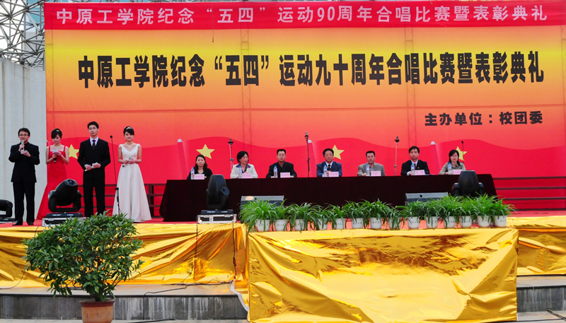 纪念“五四”运动90周年合唱比赛暨表彰大会隆重举行