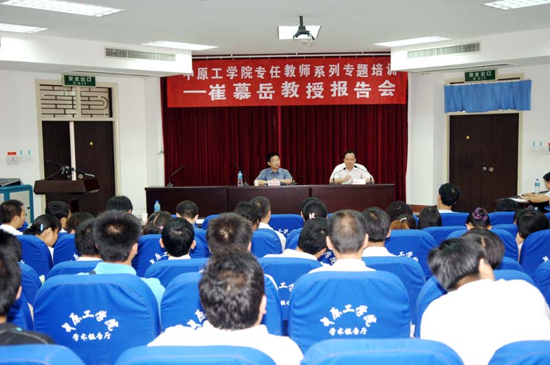 郑州大学升达经贸管理学院院长崔慕岳教授莅临我校讲学
