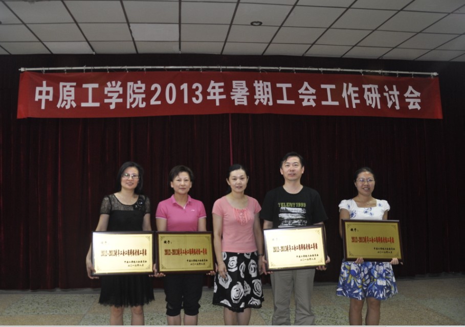 2013年暑期工会工作研讨会召开