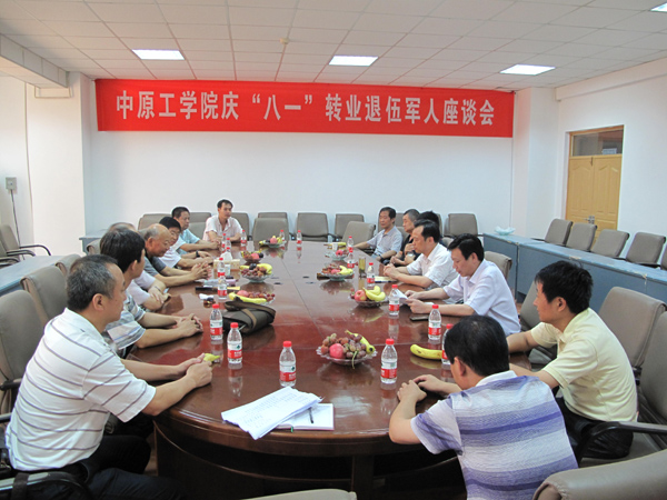 我校召开庆“八一”转业退伍军人座谈会