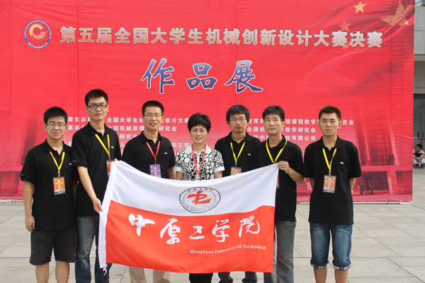 第五届全国大学生机械创新设计大赛 我校获二等奖