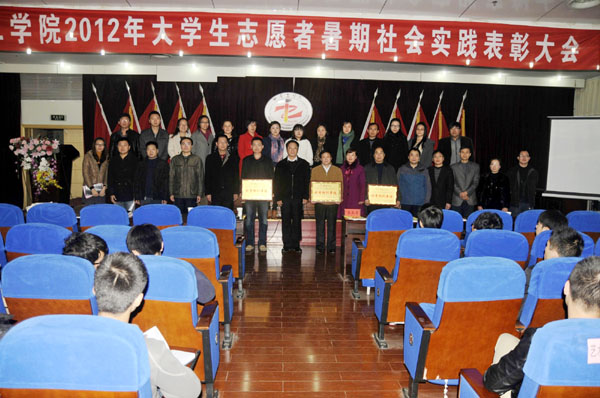 2012年大学生暑期社会实践表彰大会举行