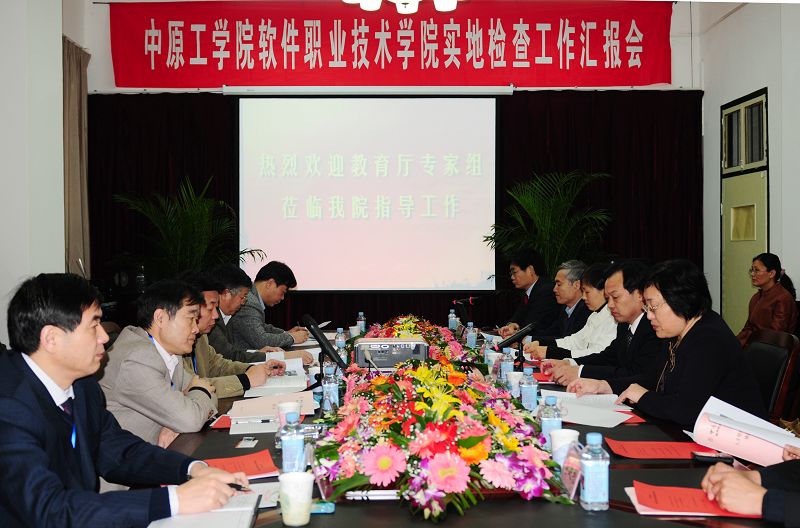 省教育厅实地检查专家组莅临我校 对软件职业技术学院进行实地检查