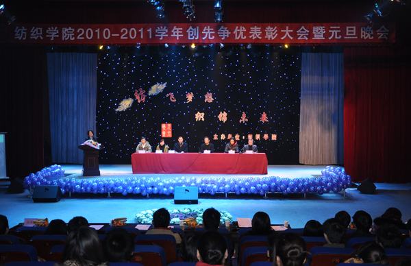 我校多部门举办“创先争优”表彰大会暨元旦联欢晚会