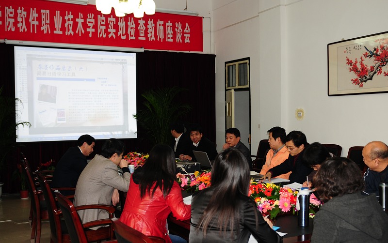 省教育厅专家与软件职业技术学院教师代表座谈