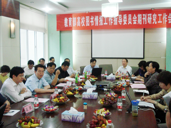 教育部高校图书情报工作指导委员会期刊研究工作会议在我校召开