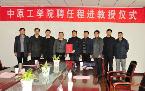 同济大学程进教授受聘我校兼职教授