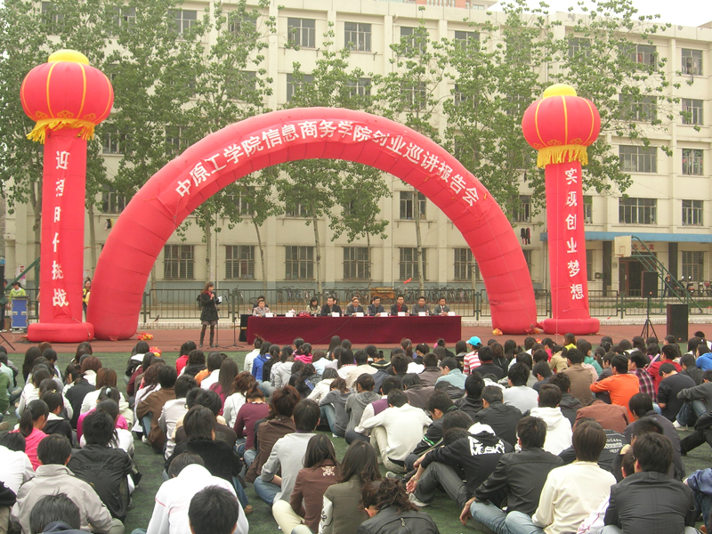 践行科学发展观 努力培养学生自主创业能力—信息商务学院创业巡讲报告会隆重举行