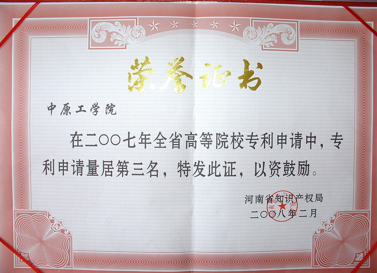 我校知识产权工作再受表彰