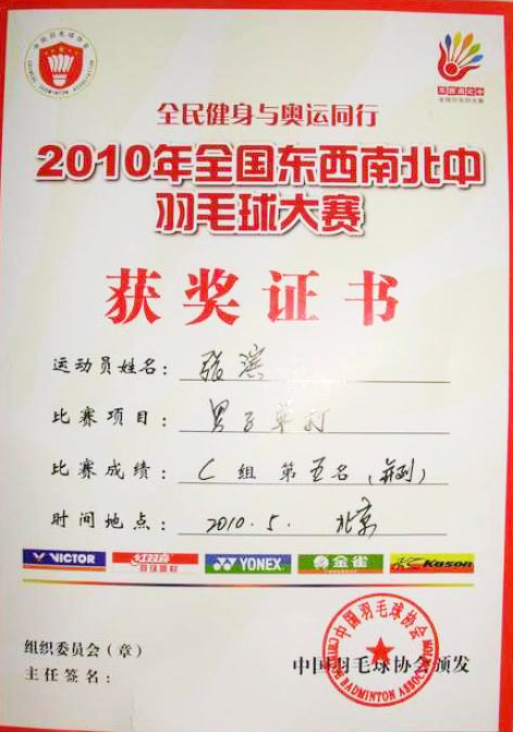 全国东西南北中羽毛球大赛 我校获佳绩