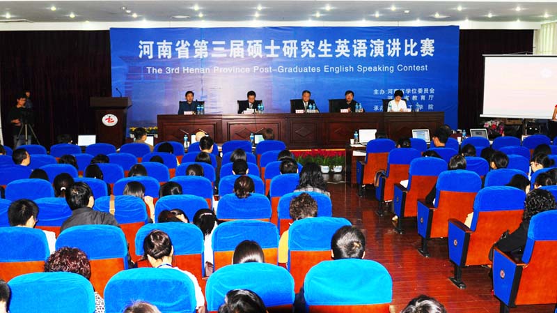 省第三届硕士研究生英语演讲比赛在我校隆重开幕