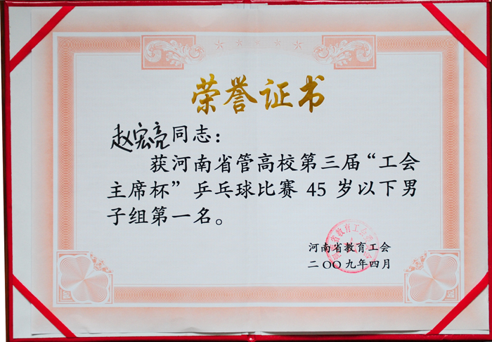 省管高校“工会主席杯”乒乓球赛 我校摘冠