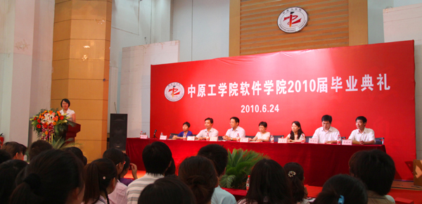 软件学院毕业典礼举行