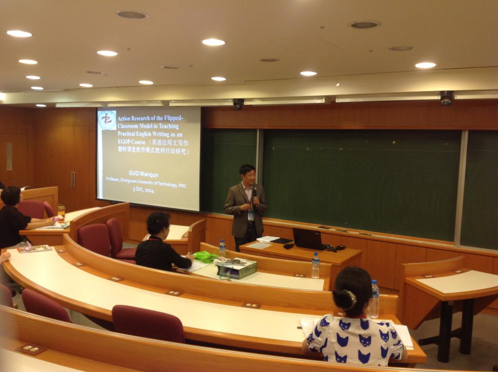 郭万群教授应邀参加2014海峡两岸四地ESP国际学术研讨会