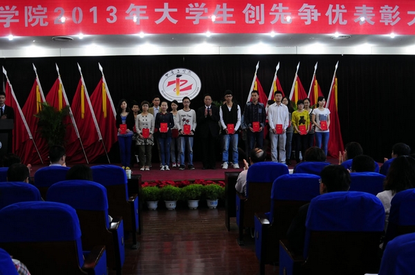 我校2013年大学生“创先争优”表彰大会召开